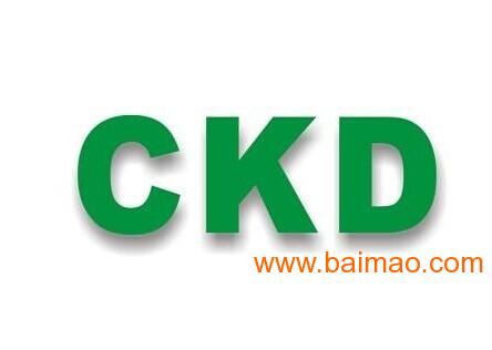 2015年度精品代理CKD庫存現(xiàn)貨供應(yīng) 品質(zhì)、價格與服務(wù)的完美結(jié)合