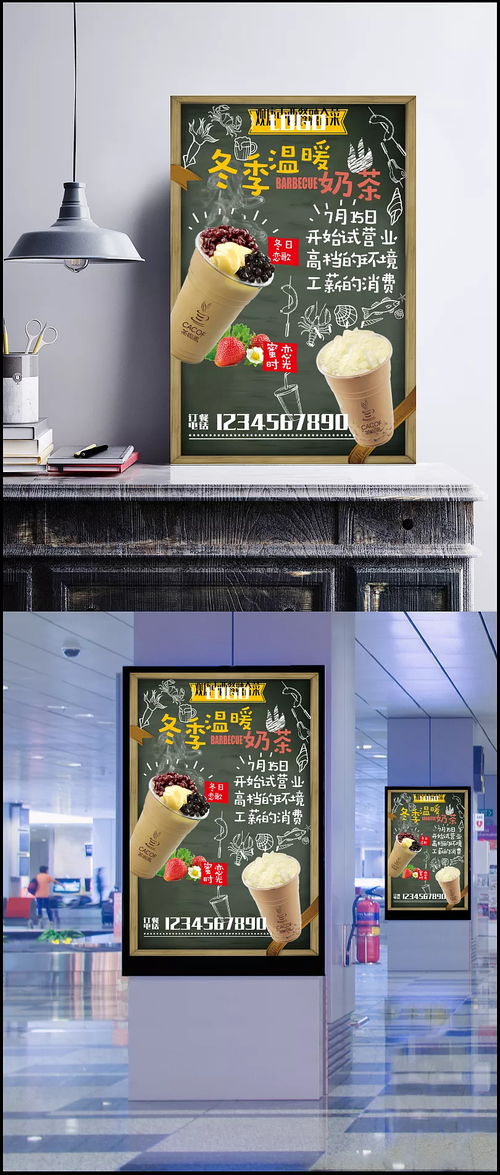 溫暖相伴，甜蜜啟航 奶茶店試營業限時優惠海報設計